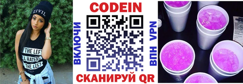 Кодеин Purple Drank  Венёв 